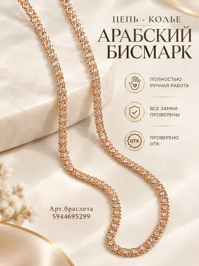 Цепочка серебряная 925 с позолотой с фианитами на шею